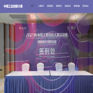 中俄工业创新大赛