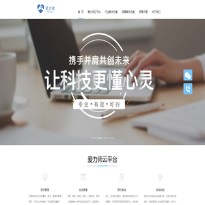 爱力师