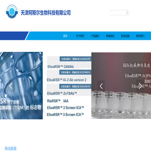 天津阿斯尔生物科技有限公司