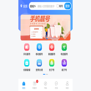 手机靓号