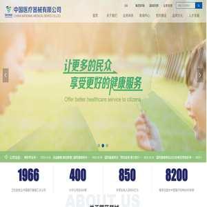 中国医疗器械有限公司