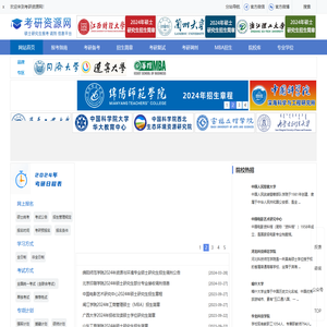 考研资源网