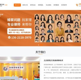 北京家理(天津)律师事务所