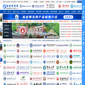 高校师资网