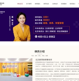 北京家理律师事务所