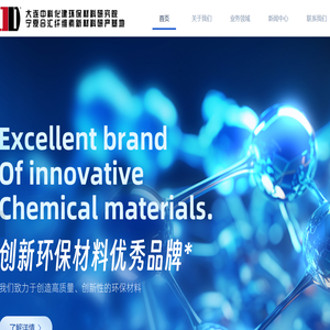 大连中科化建环保材料研究院