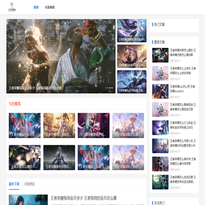 王者荣耀游戏