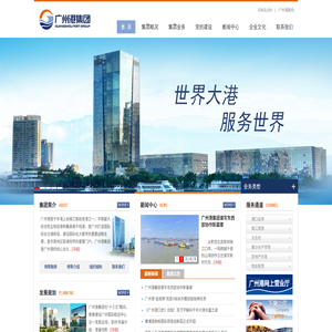 广州港集团有限公司