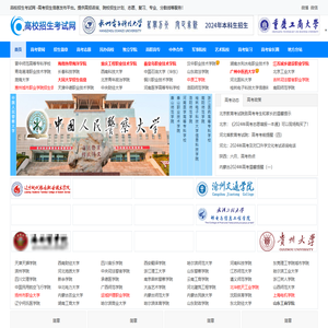 高校招生考试网