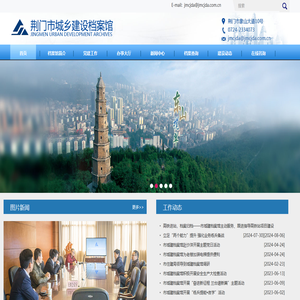 荆门市城乡建设档案馆