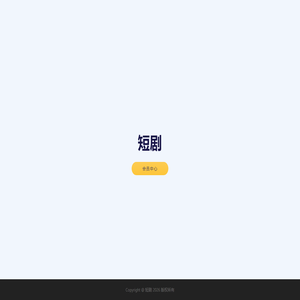 短剧