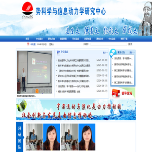 黄河科技学院势科学与信息动力学研究中心