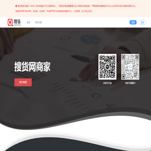 搜货网