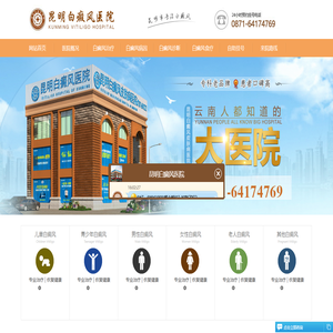 云南昆明白癜风医院哪家好