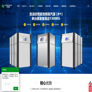 节能变频蒸汽源