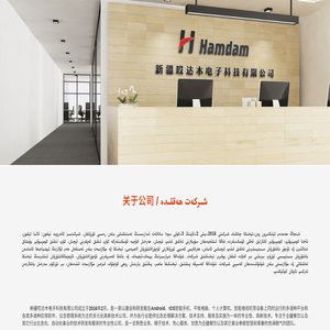 新建哎达木电子科技有限公司