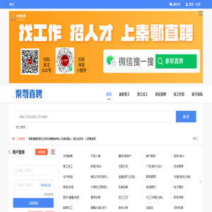 秦鄠直聘