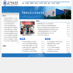 大学外语教学科研部