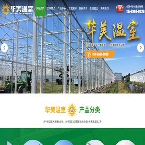 青州市华美温室工程有限公司
