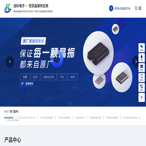 晶振,无源晶振,进口晶振,有源晶振,差分晶振,32.768K晶振,贴片晶振,TCXO温补晶振,加科电子