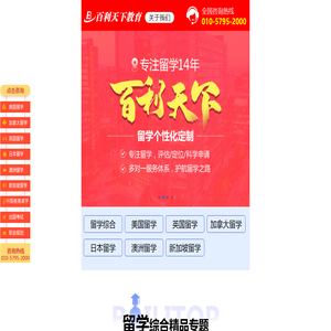 百利天下留学