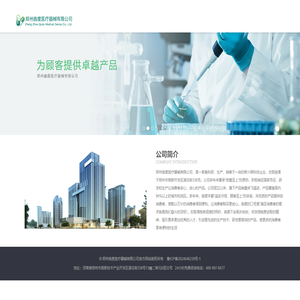 郑州曲度医疗器械有限公司