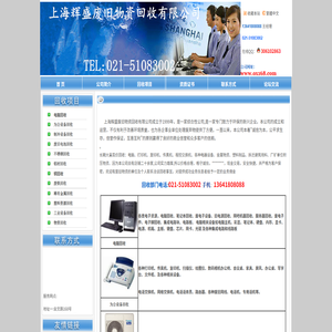 物资回收/上海辉盛电子物资回收有限公司