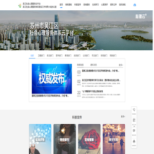 社会心理服务云平台