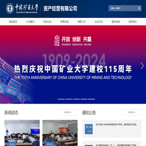 中国矿业大学