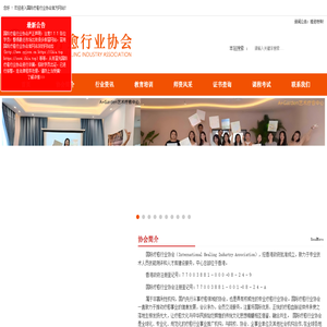 国际疗愈行业协会