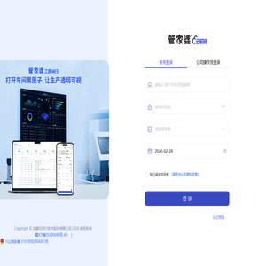 管家婆云财贸