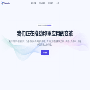 广东元心科技有限公司
