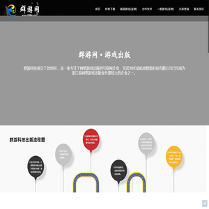 杭州群游科技