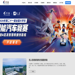 北方天途航空