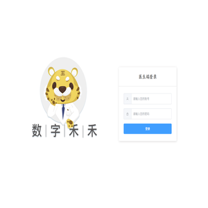 数字禾禾