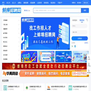 蚌埠招聘网