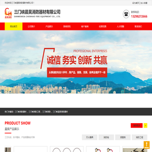 三门峡消防器材