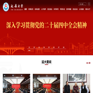 延安大学