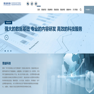 普益标准