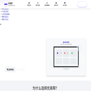 优易帮