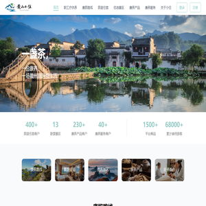 黄山小住