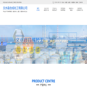 文水县合成化工