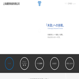 上海鷹野商貿有限公司
