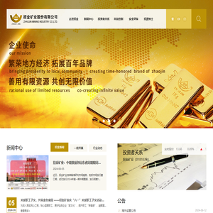 招金矿业,金矿,黄金