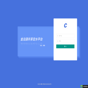 金泊源共享定水平台