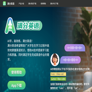 满分英语
