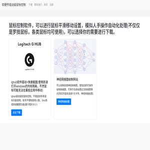 驱动级别鼠标控制