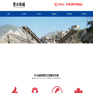 河南楚山机械设备有限公司