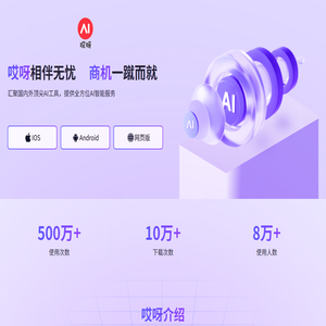 哎呀AI助手