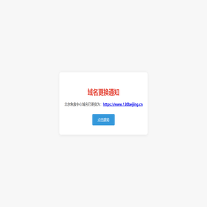 域名变更通知